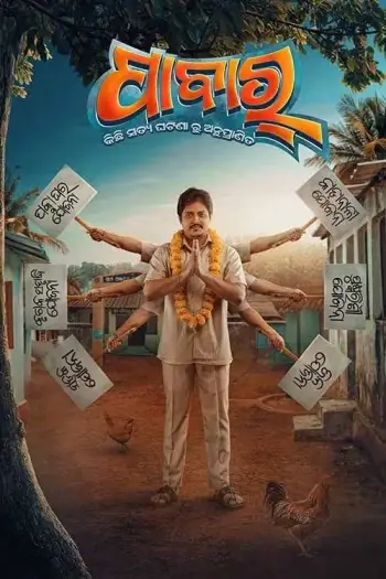 pabar 2024 , 7starHD - 7starHD.ca