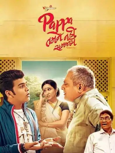 pappa tamne nahi samjaay 2017 , 7starHD0