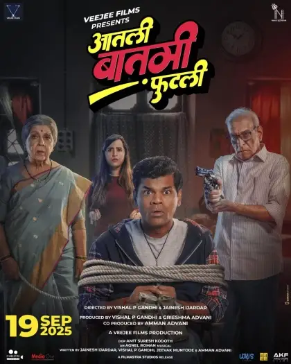aatli baatmi futlii 2025 , 7star-hd