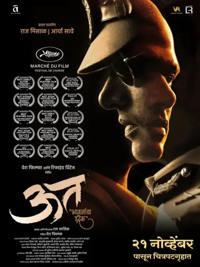 uut bhavanancha udrek 2025 , 7star-hd