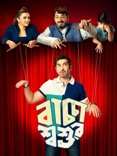baccha shoshur 2019 , 7star-hd