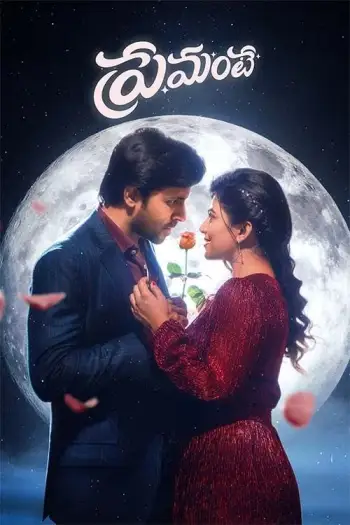 premante 2025 , 7star-hd